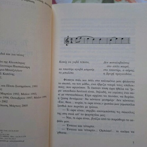 Book To Foustani Tis Kleopatras like new, children's