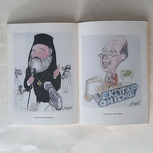 4th Panhellenic Exhibition of Amateur Cartoonists at Lafystio used 1999