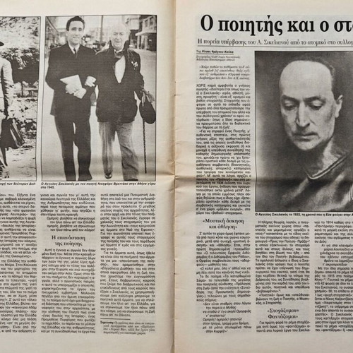 Newspaper tribute used to Angelos Sikelianos from I Kathimerini – Epta Hmeres