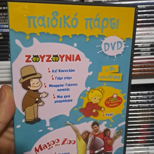 Paidiko Parti DVD used, dubbed