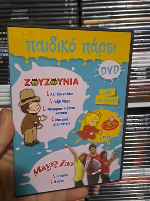 Paidiko Parti DVD used, dubbed