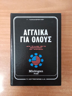 English for Everyone complete set, Michigan Press (A1-C2)