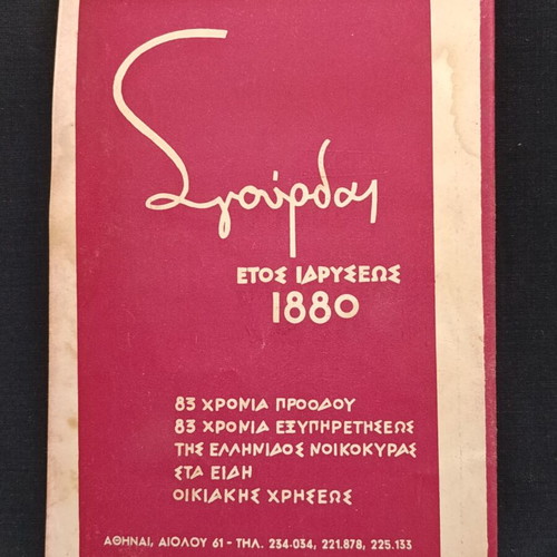 Theatrical program 1962 used, Manos Katrakis, Kakia Analyti