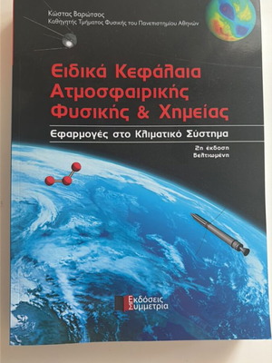 Special Chapters in Atmospheric Physics and Chemistry, climate system applications