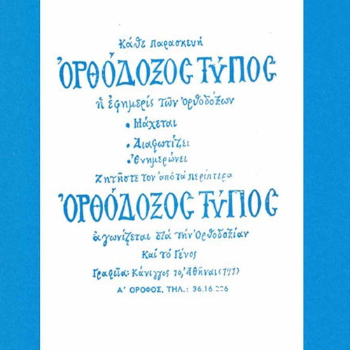 Xeskepasma tou Rotary used book by Archimandrite Char. Vasilopoulos