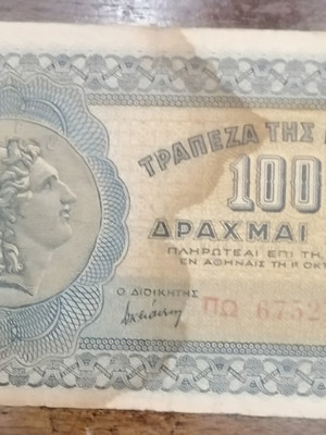 Δραχμές 1000 μεταχειρισμένες, 1η Οκτωβρίου 1941