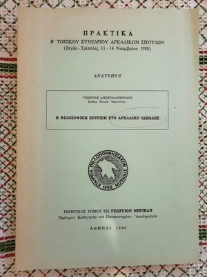 Praktika B Topikou Synedriou Arkadikon Spoudon book used, Greek philosophy