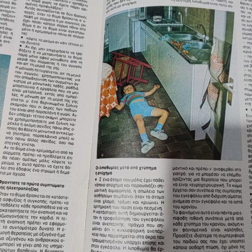 First Aid book in Greek