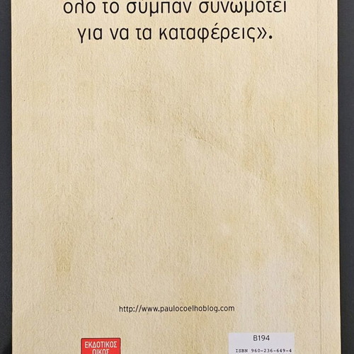 The Alchemist Paulo Coelho Like New, Livani Editions