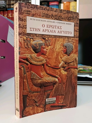 The Love in Ancient Egypt used book