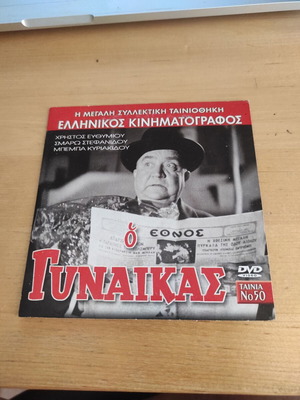 O Gynaikas DVD, Greek comedy adventure film