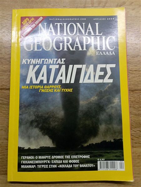  National Geographic ellada - aprilios 2004