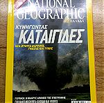  National Geographic Ελλάδα - Απρίλιος 2004