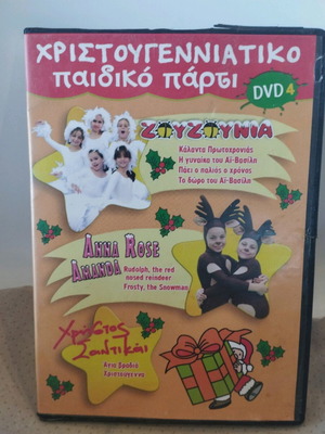 Zouzounia Christmas Kids Party CD used