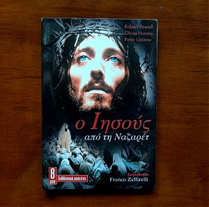 8 DVD "Ο Ιησούς Από Τη Ναζαρέτ"
