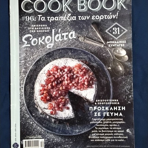 Cook Book magazine No. 96 December 2015 - January 2016 like new