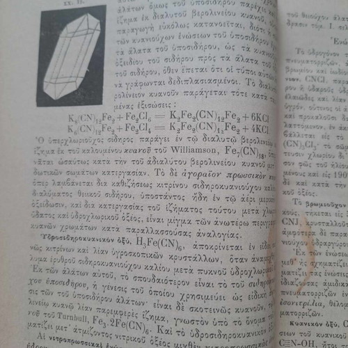 Chemistry Manual Volume 2 Part Three used, K. Christomanou 1889