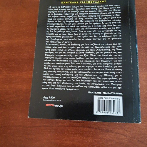 Stories That No One Ever Told by Pantelis F. Giannoulakis like new