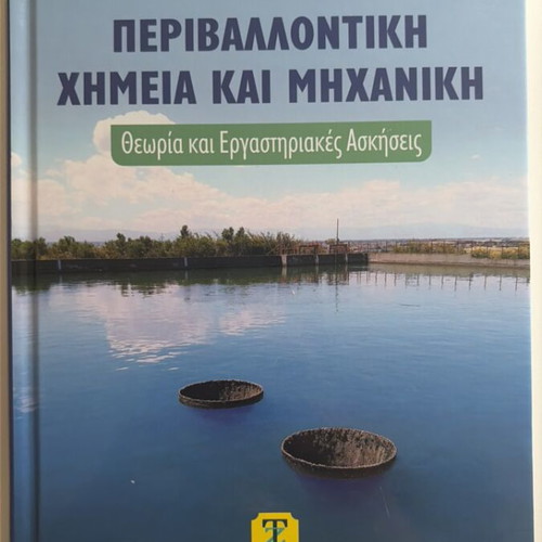 Environmental Chemistry and Engineering, Theory and Laboratory Exercises