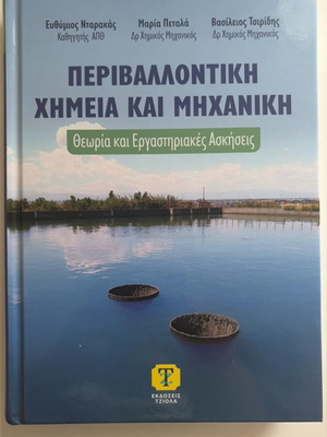 Environmental Chemistry and Engineering, Theory and Laboratory Exercises