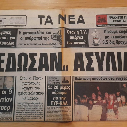 Ta Nea newspaper used 21 March 1984