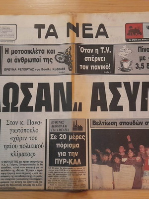 Ta Nea newspaper used 21 March 1984