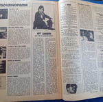 Περιοδικό Φανταζιο σε καλή κατάσταση
