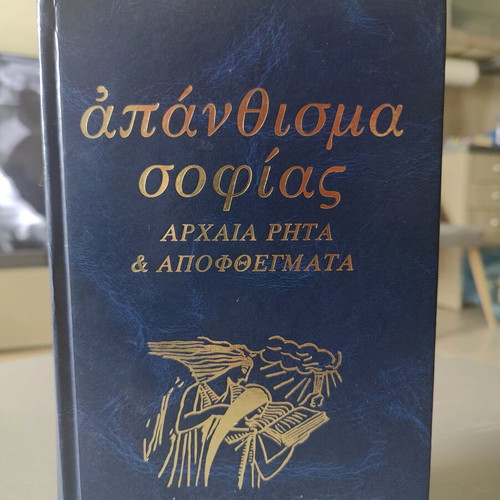 Apanthisma Sofias new, ancient sayings and aphorisms