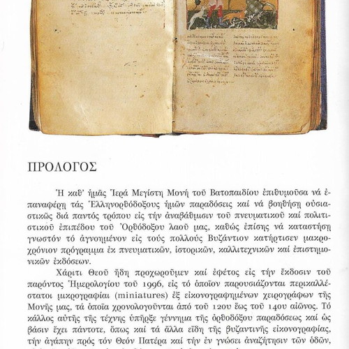Diary 1996 Iera Megisti Moni Vatopaidiou Agion Oros like new
