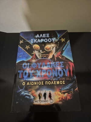 TimeRiders Book 4 The Eternal War by Alex Scarrow like new
