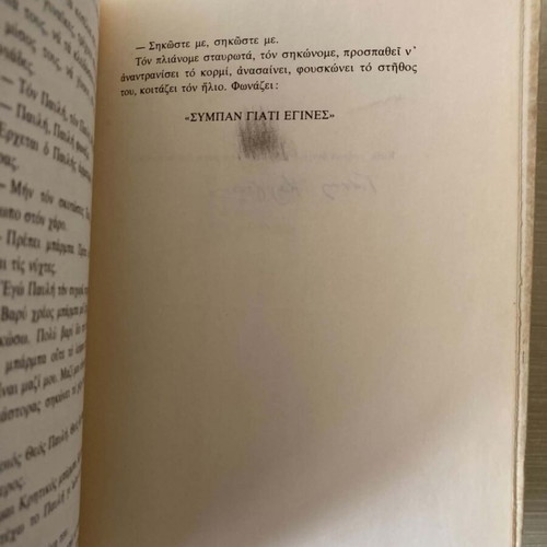 Βιβλίο Ο Θεός Σκοτώνει μεταχειρισμένο, ελληνική γλώσσα