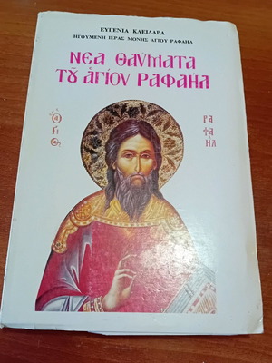 Book Nea Thavmata tou Agiou Rafail used