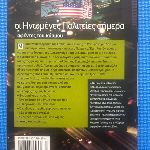 The United States Today Larousse book like new, Greek