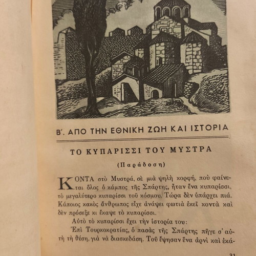 Anagnostiko Grade 6 Primary School Book used, 1950 edition