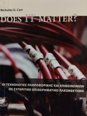 Οι τεχνολογίες Πληροφορικής και επικοινωνιών ως συγκριτικό επιχειρηματικό πλεονέκτημα καινούργιο