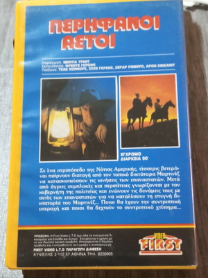 VHS Περήφανοι Αετοί μεταχειρισμένο, ελληνικοί υπότιτλοι, δράσης περιπέτεια