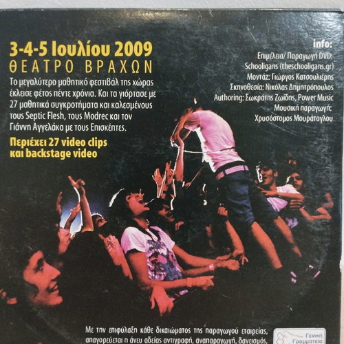 Schoolwave 2009 DVD and CD used, black metal