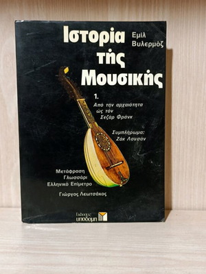 History of Music like new, science book