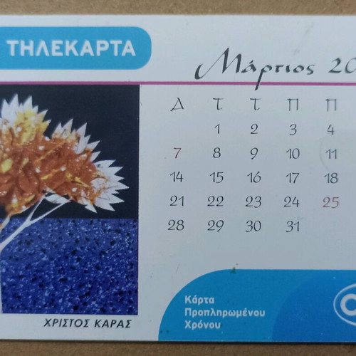 Phone card 03/11 Christos Karas used