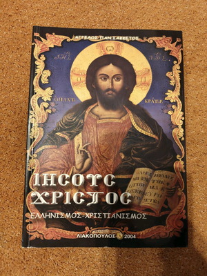Jesus Christ Hellenism Christianity book new