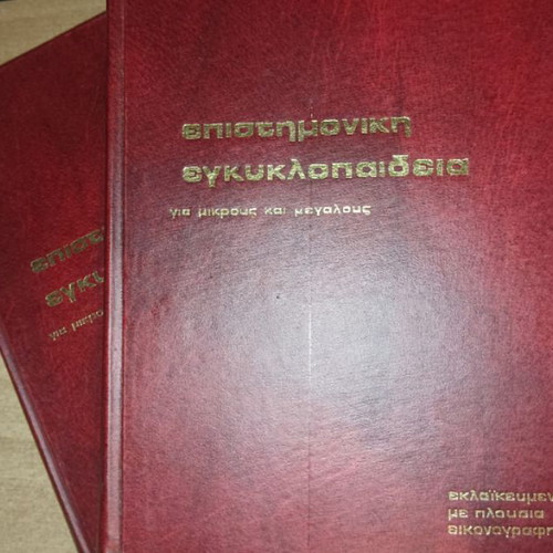 Scientific Encyclopedias Collection used, for young and old