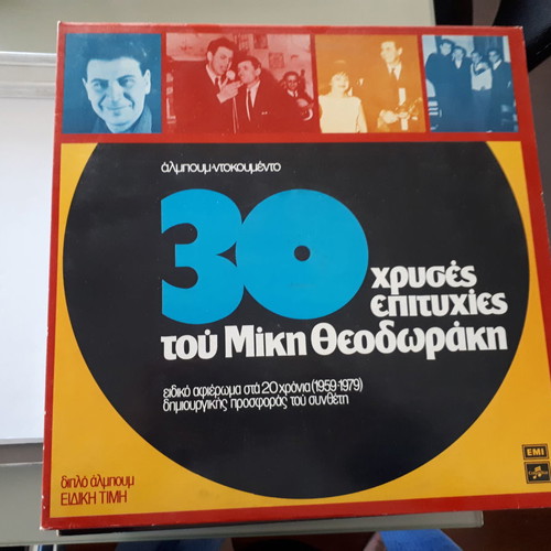 Vinyl M. Theodorakis 30 Golden Hits used, double album