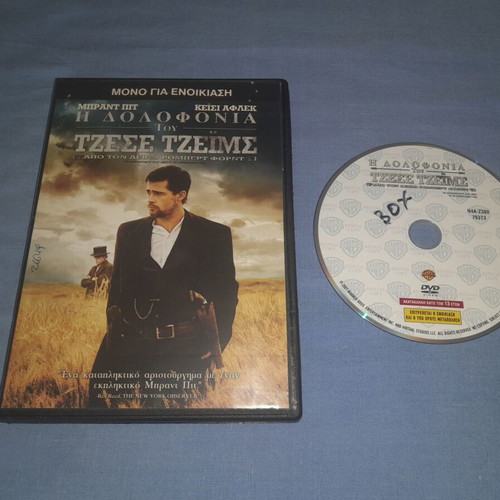 The Assassination of Jesse James DVD, adventure, Greek subtitles