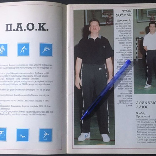 PAOK Basketball Yearbook 1988-1989 used