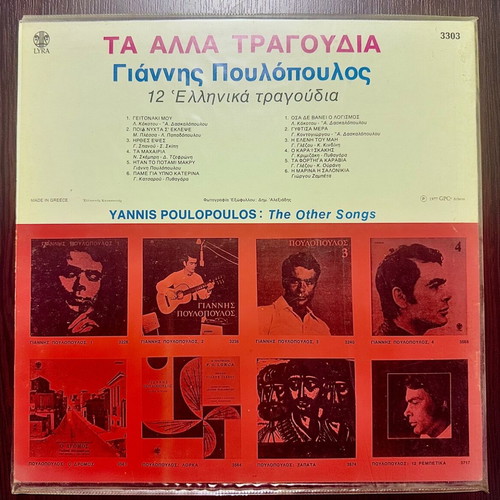 Giannis Poulopoulos Alla Tragoudia LP like new, entechno