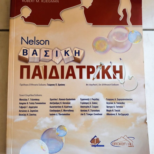 Basic Pediatrics Nelson book like new, Greek