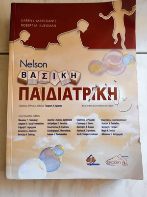 Basic Pediatrics Nelson book like new, Greek