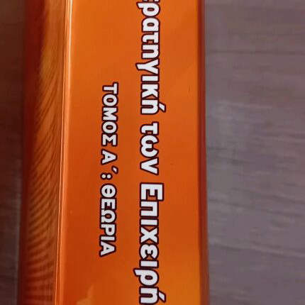 Book Strategic Business 5th Edition like new