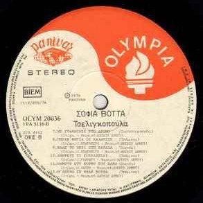 Alekos Dimou Sofia Vota Tseligkopoula record used, traditional