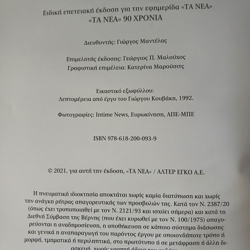 Book Ta Nea 90 Years 2021 anniversary edition